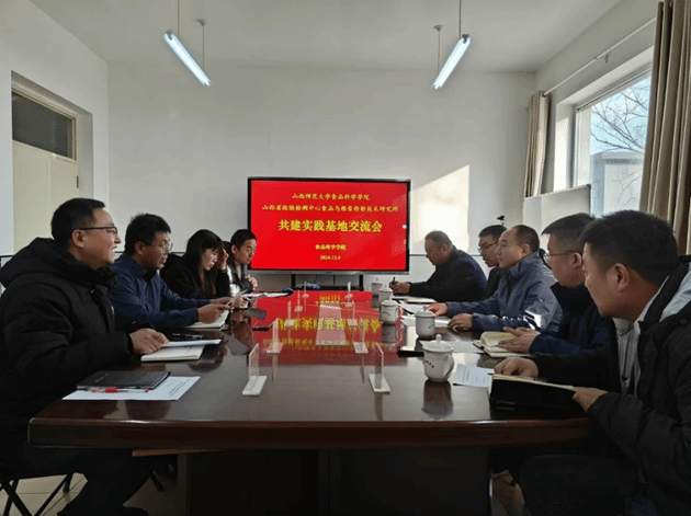 深化合作，共谋发展——世俱杯与山西省检验检测中心共建实践基地交流会顺利举行