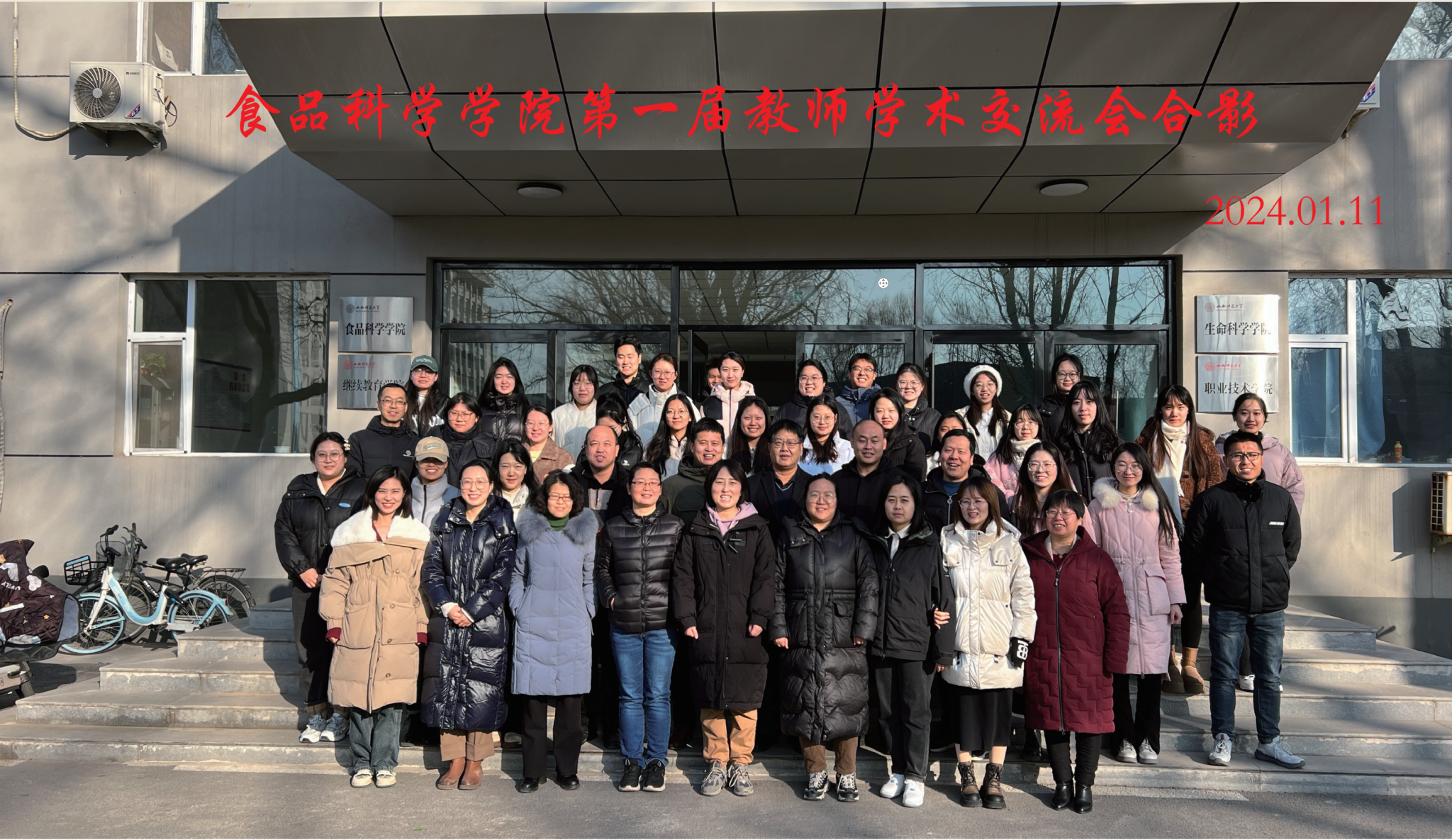 世俱杯成功举办第一届教师学术交流会